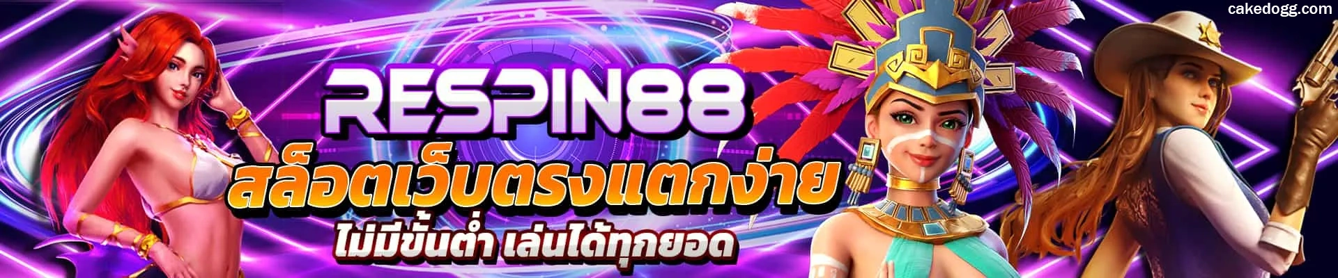 เว็บตรง สล็อต ฝากถอน ไม่มีขั้นต่ำ 1 บาทก็ ถอนได้ วอ เลท