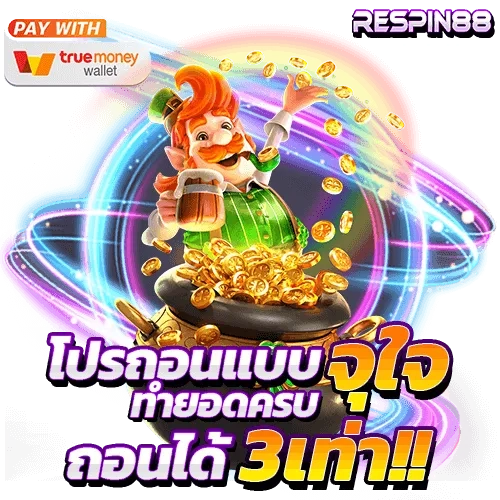 สล็อตวอเลทขั้นต่ำ 1 บาท